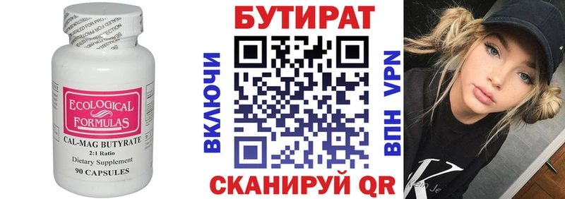 Бутират 1.4BDO Удомля