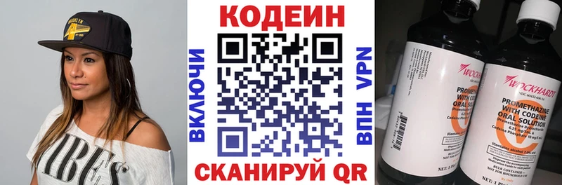 Кодеин напиток Lean (лин) Удомля