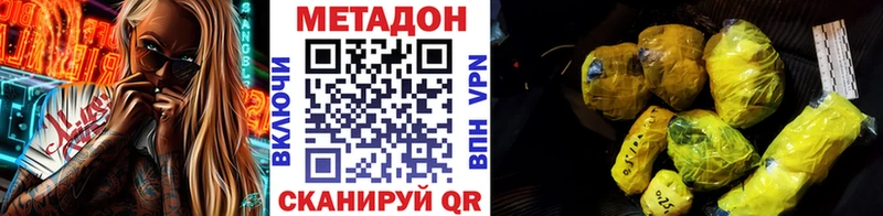 МЕТАДОН белоснежный даркнет сайт Удомля